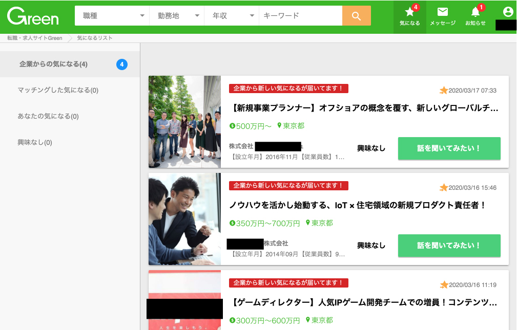 転職サイト Greenの評判 口コミを徹底検証 使ってみた 気になる 機能の感想をお伝えします 週刊キャリアジャンプ