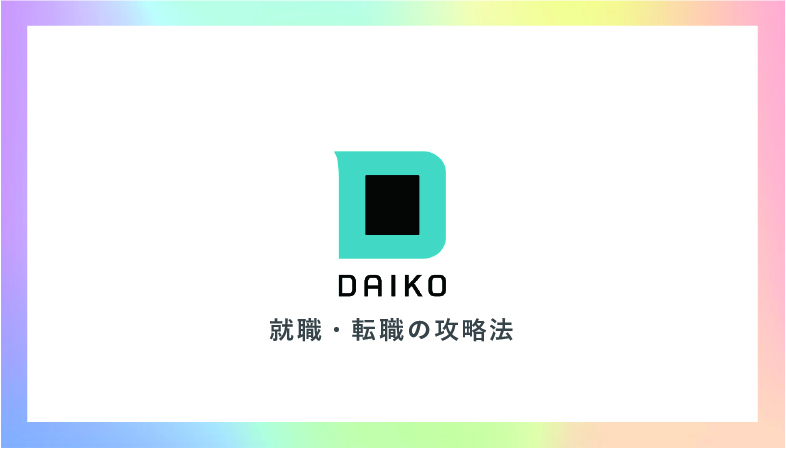 大広は残業 激務 ブラックって本当 気になる給料 年収 就職 転職のポイントまで大公開 キャリジャン